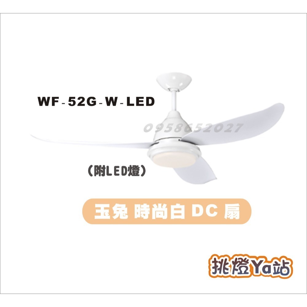 [挑燈Ya站] 楓光吊扇-玉兔系列-42吋/52吋-附LED燈-DC扇 / 時尚白 / 咖啡古 / 木紋-規格圖9