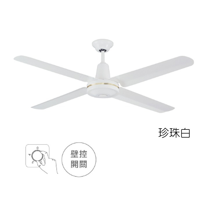 [挑燈Ya站] 楓光吊扇 工業鐵吊扇 52吋 四扇葉 AC扇 / IC 壁切電子開關/平光黑/珍珠白-細節圖2