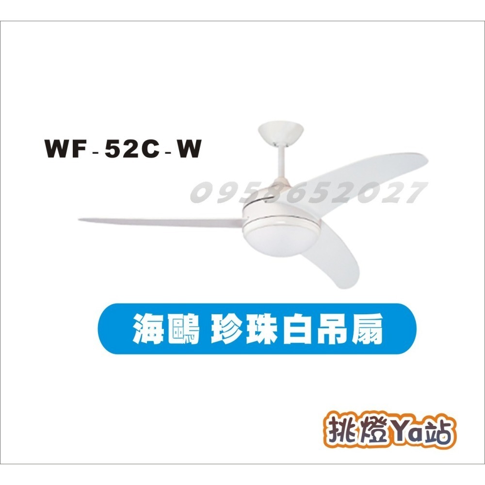 [挑燈Ya站] 楓光吊扇-海鷗系列-52吋-AC扇 /  貴族黑 / 霧鋁銀 / 珍珠白-細節圖3