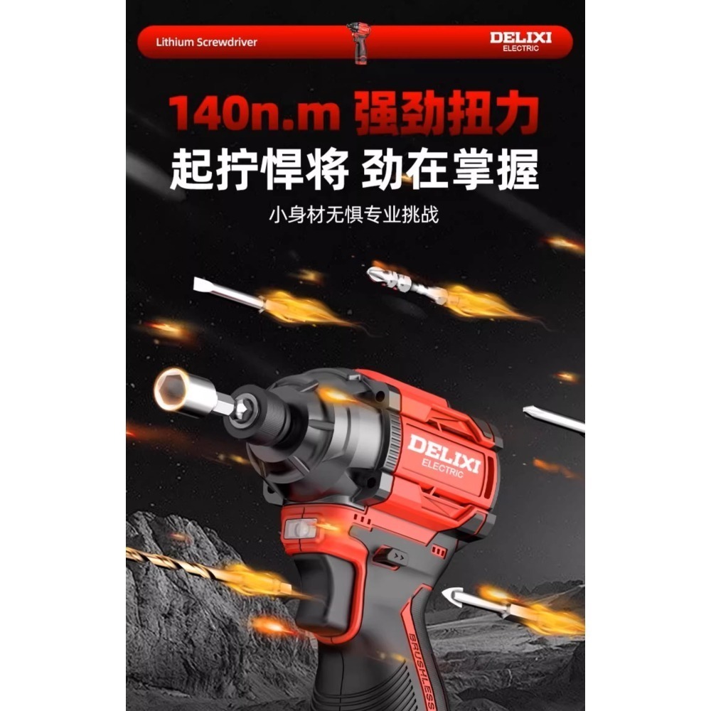 🔥台灣現貨(隨貨附發票)🔥德力西16.8V無刷衝擊電動起子機·鋰電無刷小牛批140N.m-細節圖3