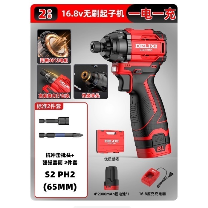 1電+1充+工具箱+起子頭及強磁套筒