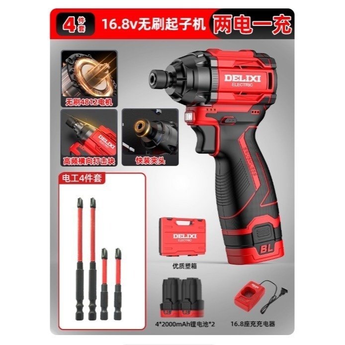 2電+1充+工具箱+起子頭及強磁套筒