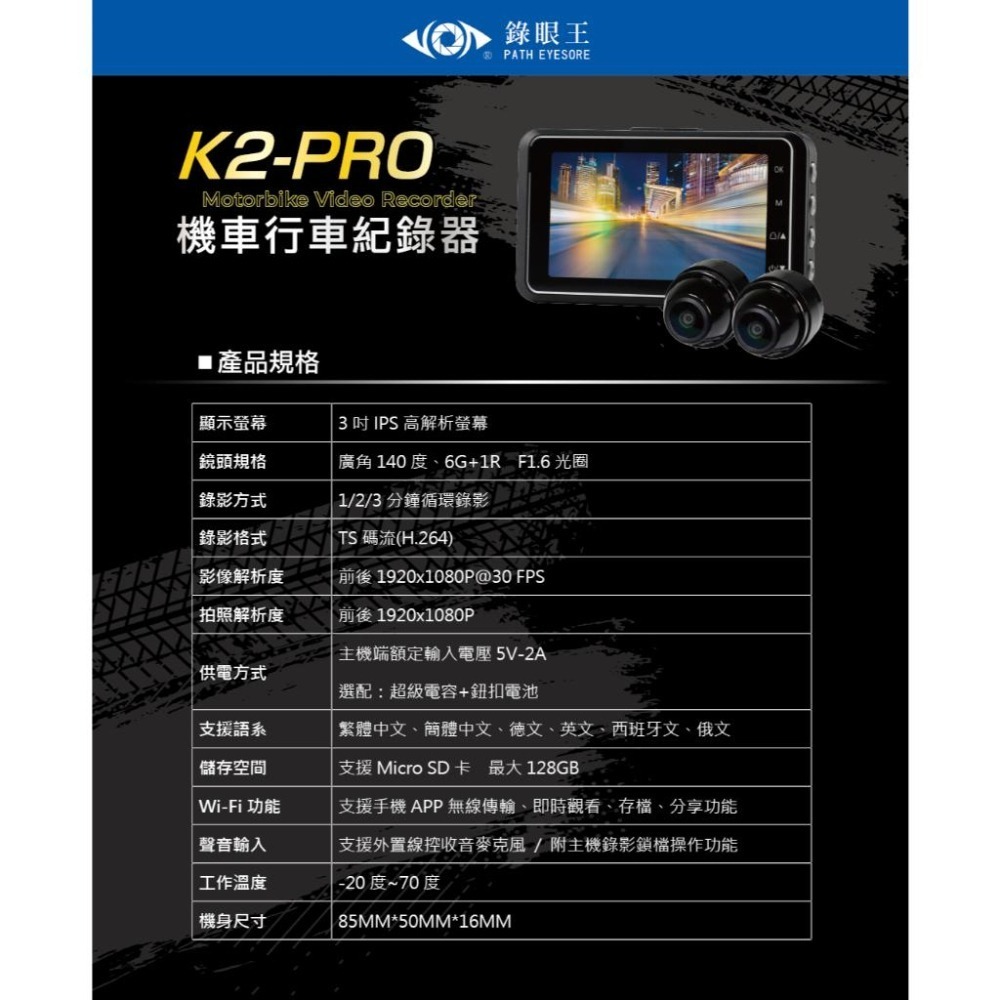 【台灣現貨 免運】限量出清價 錄眼王K2 pro 機車行車紀錄器 3吋螢幕 前後雙鏡頭1080P-細節圖3