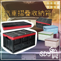 【台灣現貨 快速發貨】汽車摺疊收納箱 30L 露營收納箱 汽車收納箱 整理箱 車用收納 折疊收納箱 置物 收納