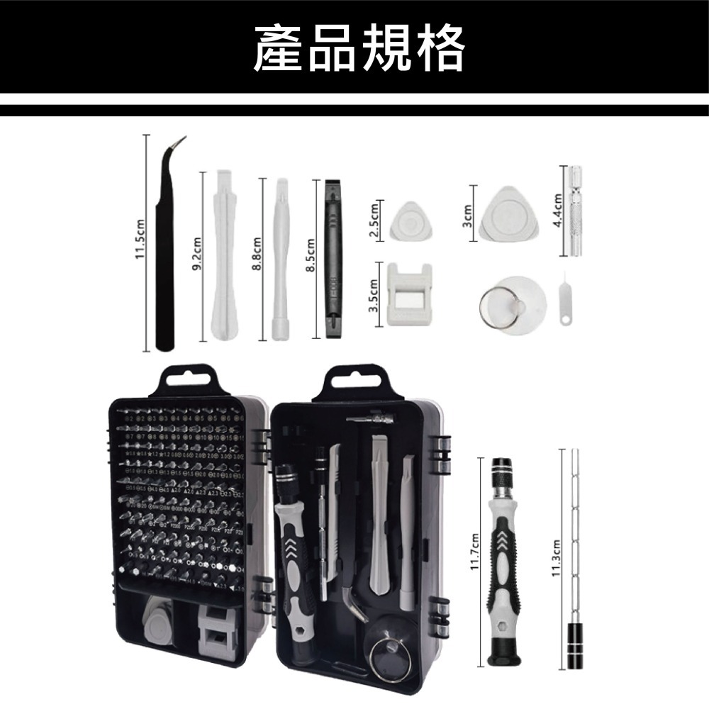 【7-ELEVEN 門市團購】專業工具組115合一 強磁 可伸縮調節 螺絲刀 鐘表拆機工具盒 組合螺絲起子-細節圖7