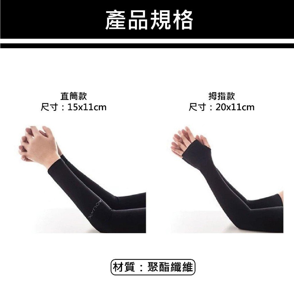 【台灣現貨 快速發貨】冰絲防曬袖套 涼感防曬 防曬袖套 運動袖套 自行車袖套 單車袖套 冰絲袖套 機車袖套-細節圖7