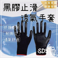 黑膠止滑透氣手套 12雙/包 耐撕拉 透氣 PU手套 工作手套 掌心塗佈 沾膠手套 防滑手套 止滑手套 丁腈