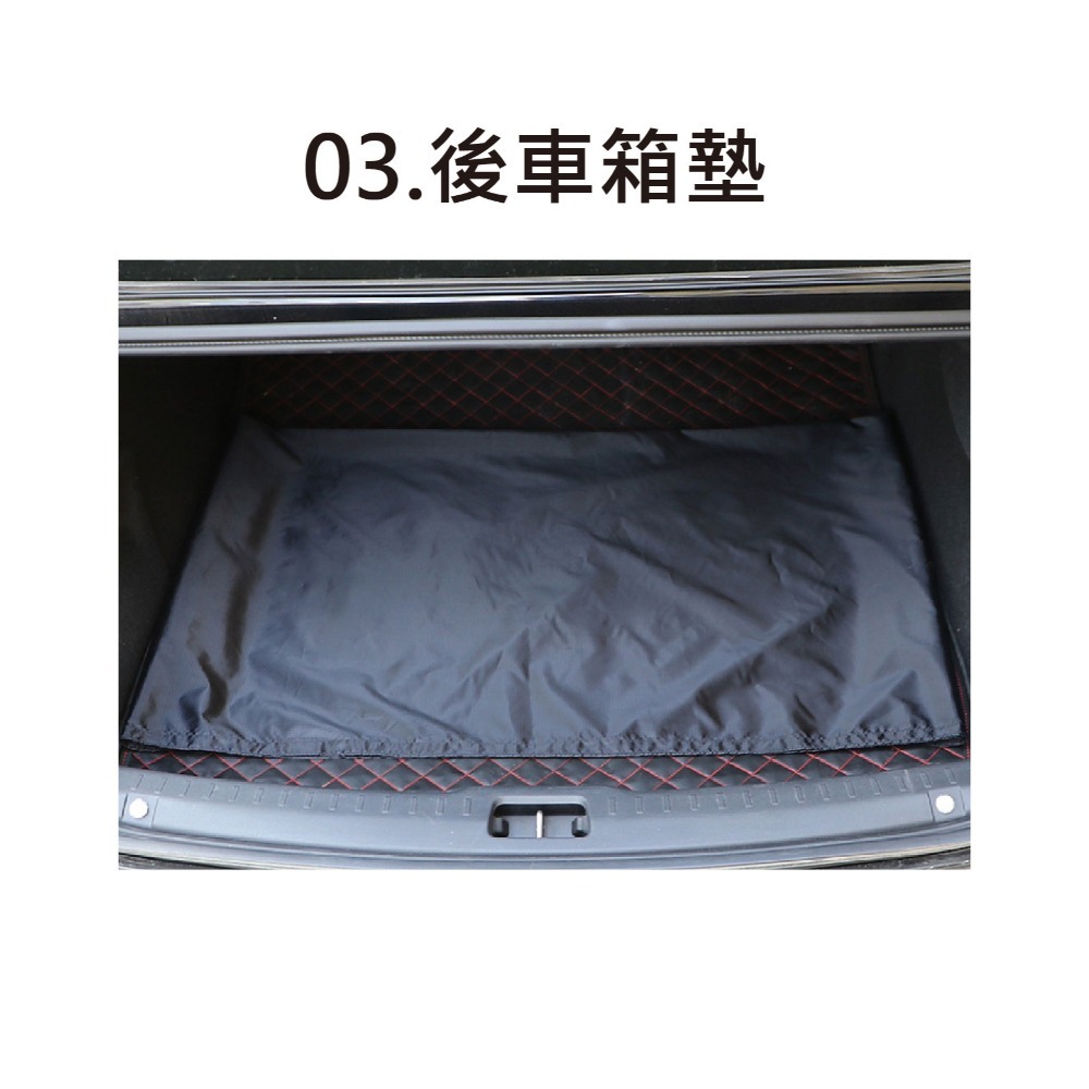 03.後車箱墊
