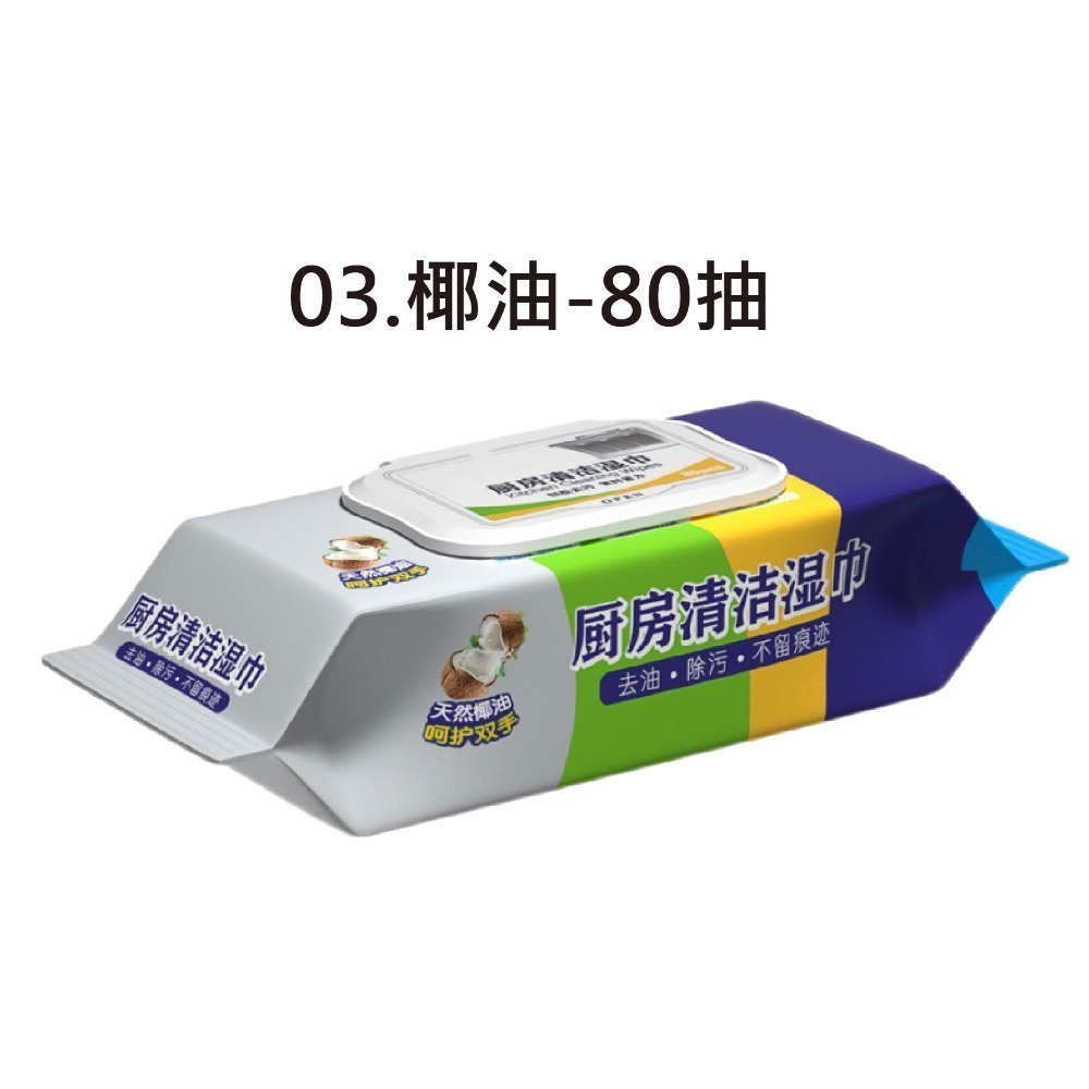 03.椰油-80抽