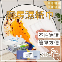 廚房濕紙巾 抽取式 加大加厚 80抽 除油濕巾 去油汙濕巾 清潔濕巾 居家清潔 拋棄式清潔