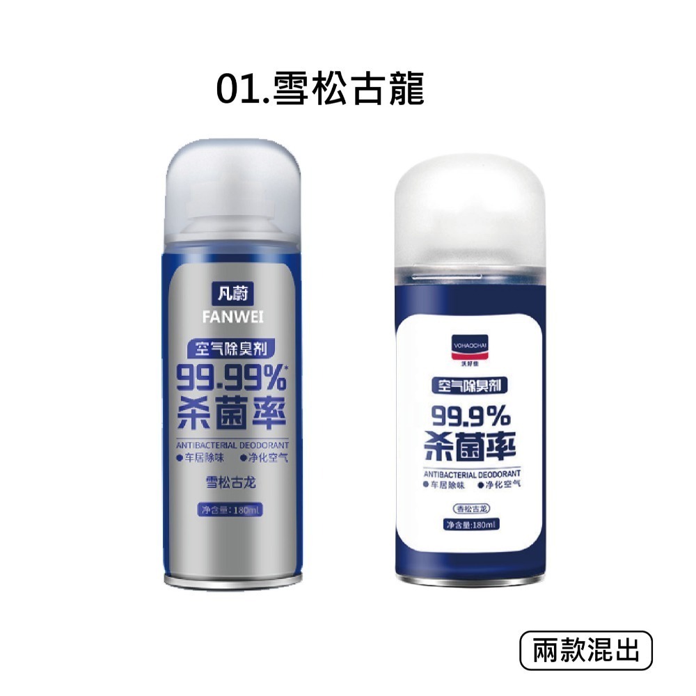 【台灣現貨 快速發貨】車內空氣清新劑 180ML 快速異味去除劑 自動噴霧 芳香劑 除臭劑 空氣清新劑 香氛-規格圖9