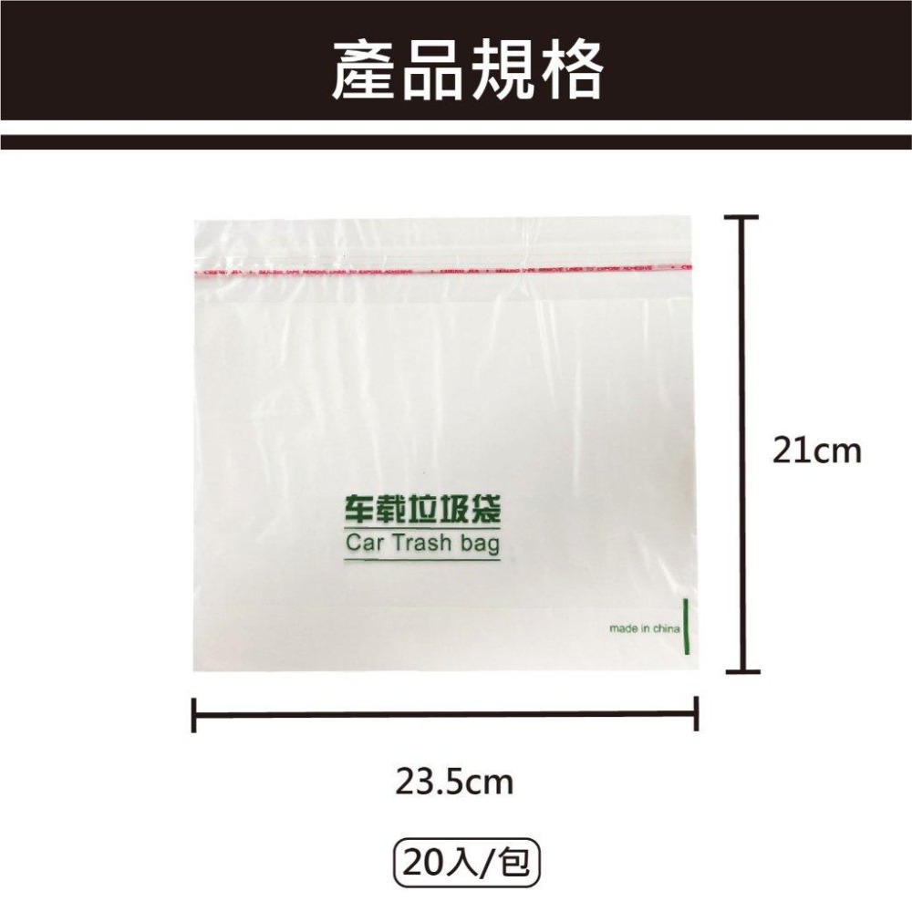【台灣現貨 快速發貨】車用垃圾袋 20個/包 加大加厚 承重約2kg 可立可掛 多場景使用 垃圾袋 清潔用品 垃圾桶-細節圖7