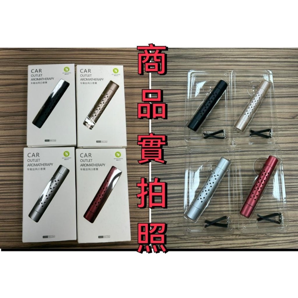 【台灣現貨 快速發貨】汽車香薰棒(內含香薰棒) 出風口香水 持久留香 車用香水 車用香薰 車用香氛 汽車香水 空氣淨化器-細節圖9