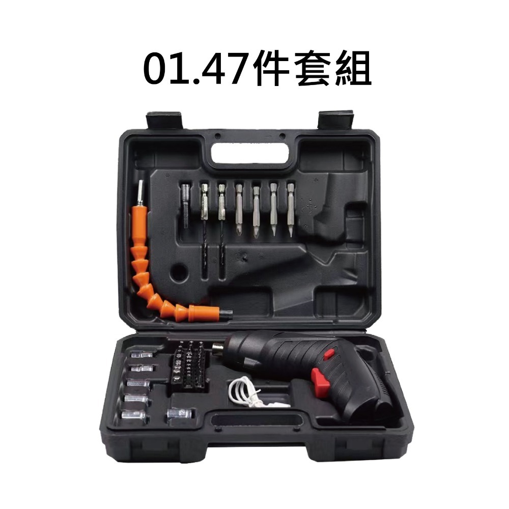 【台灣現貨 免運】多功能電動螺絲起子套組 47件套 LED照明燈 帶磁性 USB充電 電鑽起子 電動起子 電動套筒-規格圖7
