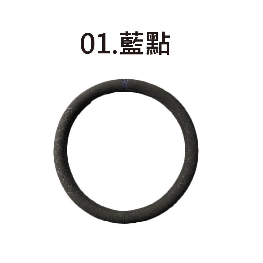 【台灣現貨 免運】麂皮方向盤套 99%車型可用 四季可用 簡約設計 方向盤護套 方向盤皮套 翻毛皮方向盤套-規格圖8