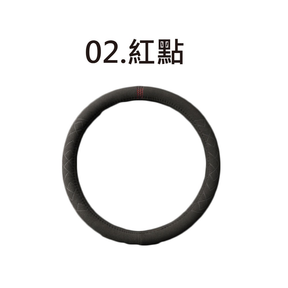 【台灣現貨 免運】麂皮方向盤套 99%車型可用 四季可用 簡約設計 方向盤護套 方向盤皮套 翻毛皮方向盤套-規格圖8