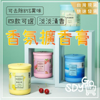 【台灣現貨 快速發貨】香氛擴香膏 大容量 淡淡清香 固體芳香劑 固態香膏 除臭劑 芳香膏 固體擴香 芳香劑 空氣清新劑