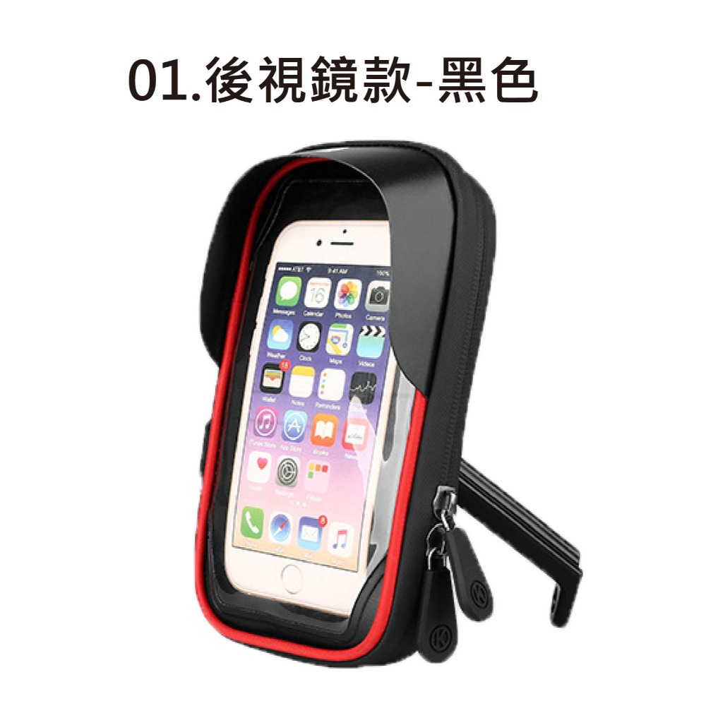 【台灣現貨 免運】防水包機車手機架 收納包 可充電 遮陽 防水 摩托車手機支架 導航支架 機車支架-規格圖9