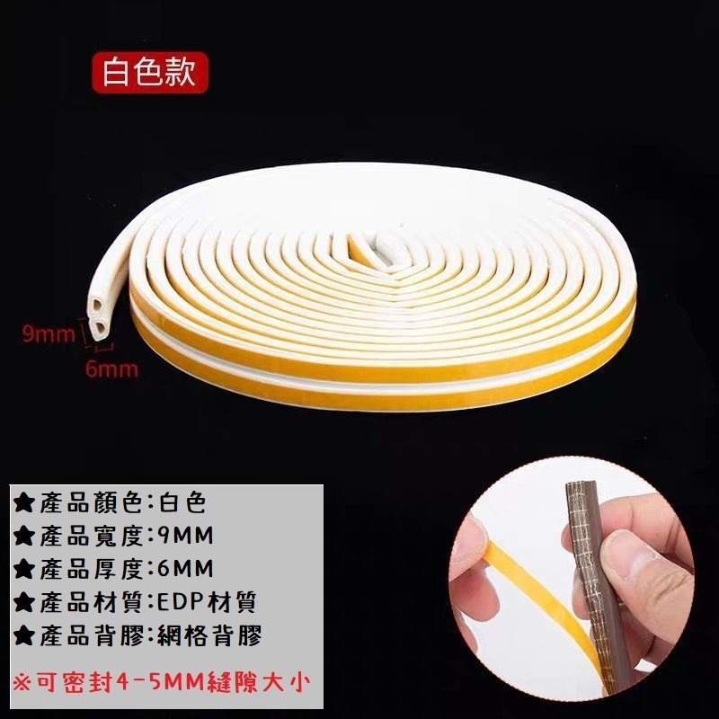 【台灣現貨 免運】D型隔音條 門窗密封條 隔音條 密封條 防撞條 10米-規格圖4