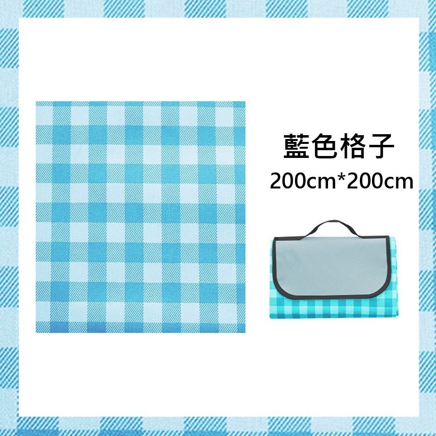 台灣現貨 野餐墊 戶外野餐墊 露營墊 格子野餐墊200*200 防水野餐墊 大尺寸野餐墊 草地墊-細節圖7