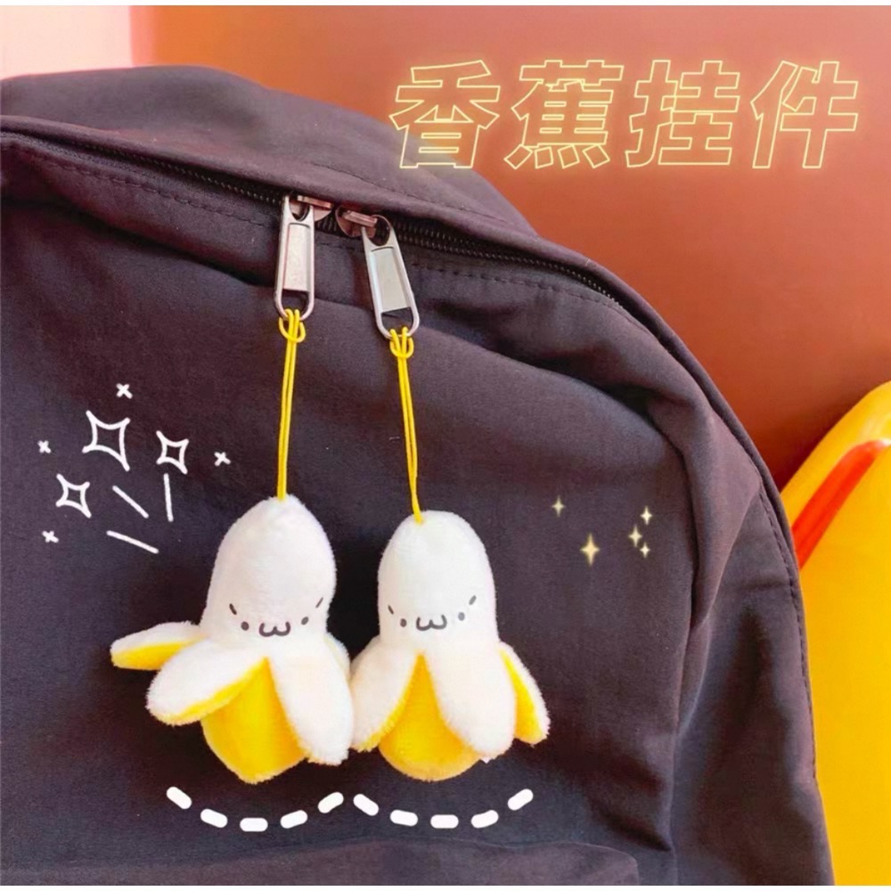 Like.acc 現貨 小香蕉吊飾 掛件D578-細節圖2