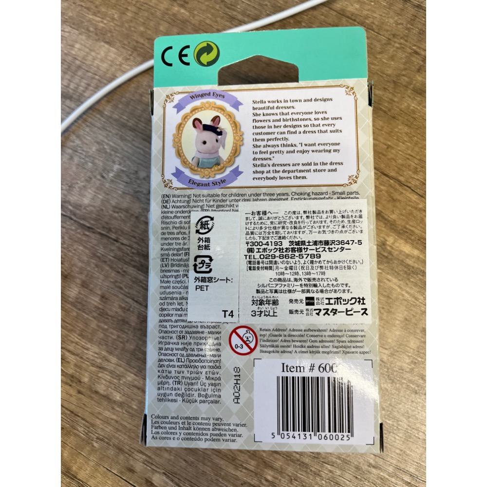 森林家族 城鎮 可可兔姐姐-細節圖2