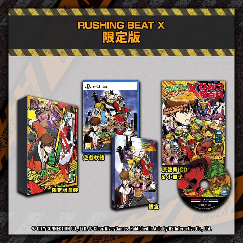 [便宜遊戲館] 3/19預購 PS5 RUSHING BEAT X 一般版/限定版 亞版中文版-細節圖2