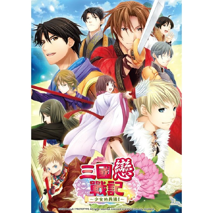 [便宜遊戲館] 7/23預購 NS 三國戀戰記～少女的兵法！～一般版/限定版 亞版中文版 SWITCH-細節圖2