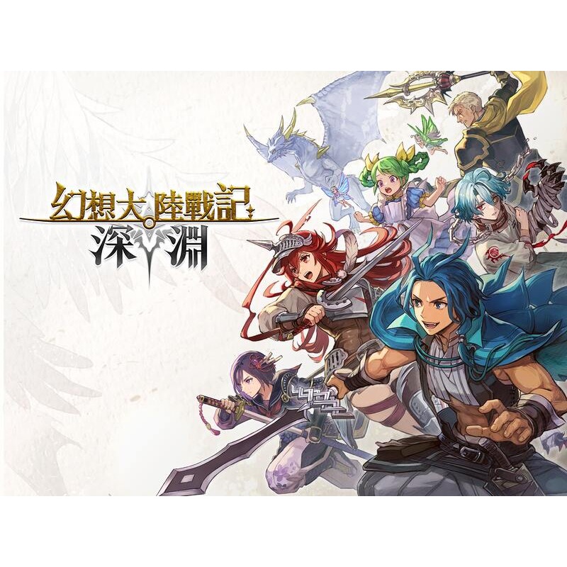 [便宜遊戲館]8/27預購附特典 PS5 幻想大陸戰記 深淵 亞版中文版-細節圖2