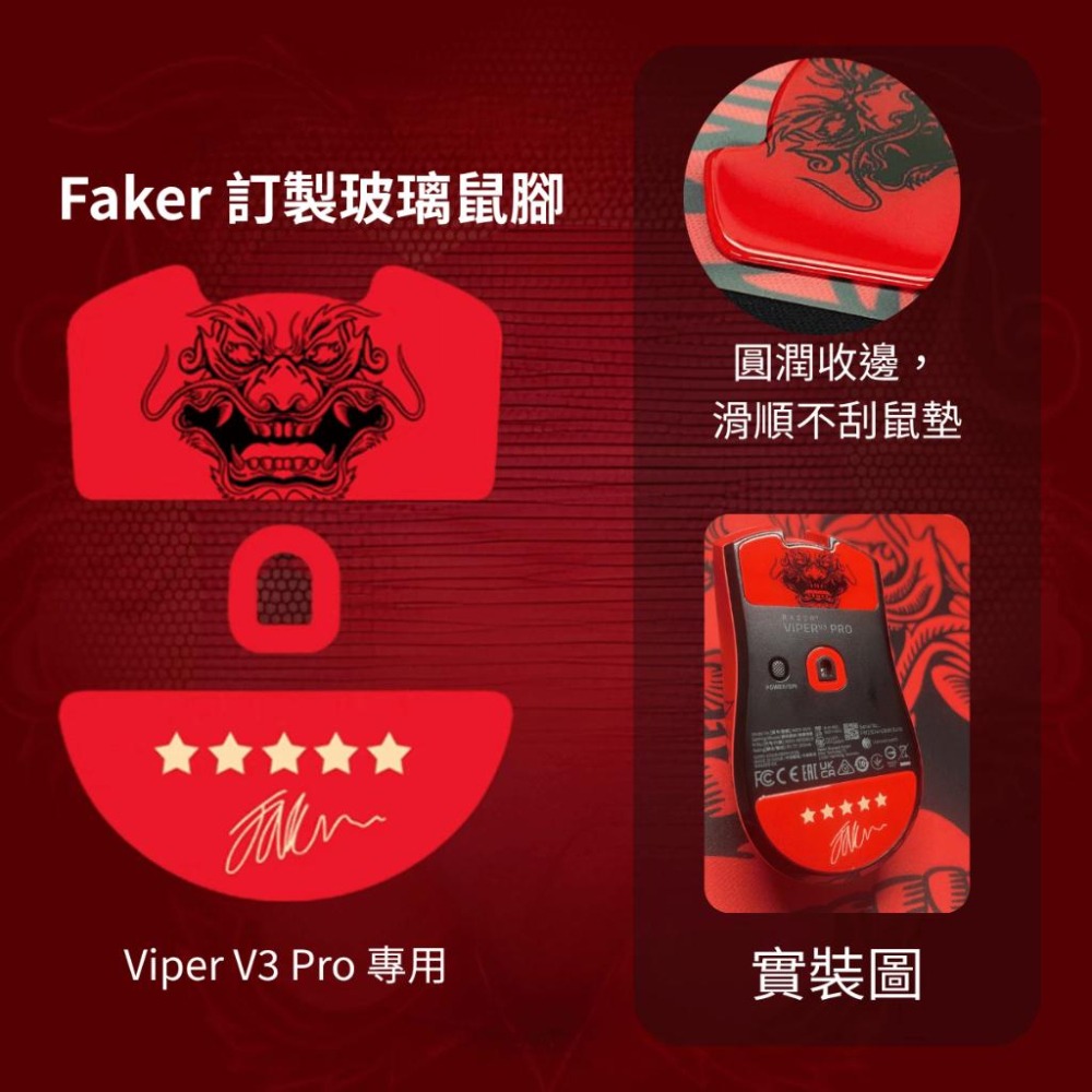 🐍RFH蛇粉天地🐍 Faker 訂製套組 faker滑鼠墊 faker鼠腳 viper v3 雷蛇 razer T1-細節圖4