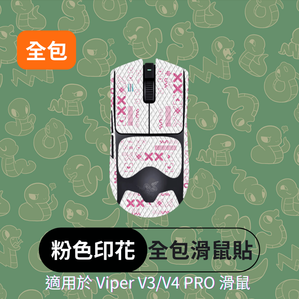 粉色印花 (全包滑鼠貼)