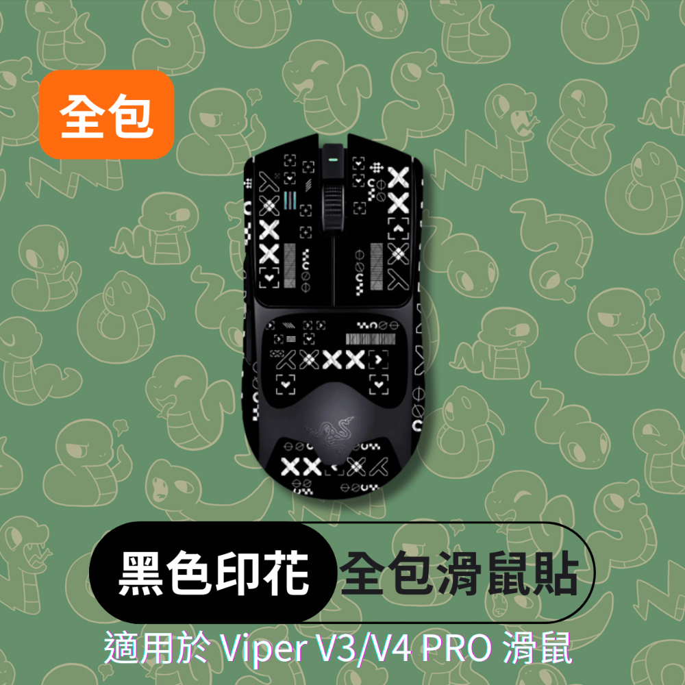 🐍蛇粉專屬天地🐍 Razer Viper V3/ V4 Pro適用 (基礎款) 雷蛇滑鼠防滑貼 穩定黏手3M膠-規格圖4