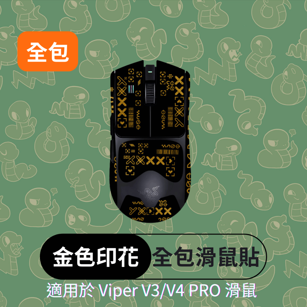 🐍蛇粉專屬天地🐍 Razer Viper V3/ V4 Pro適用 (基礎款) 雷蛇滑鼠防滑貼 穩定黏手3M膠-規格圖4