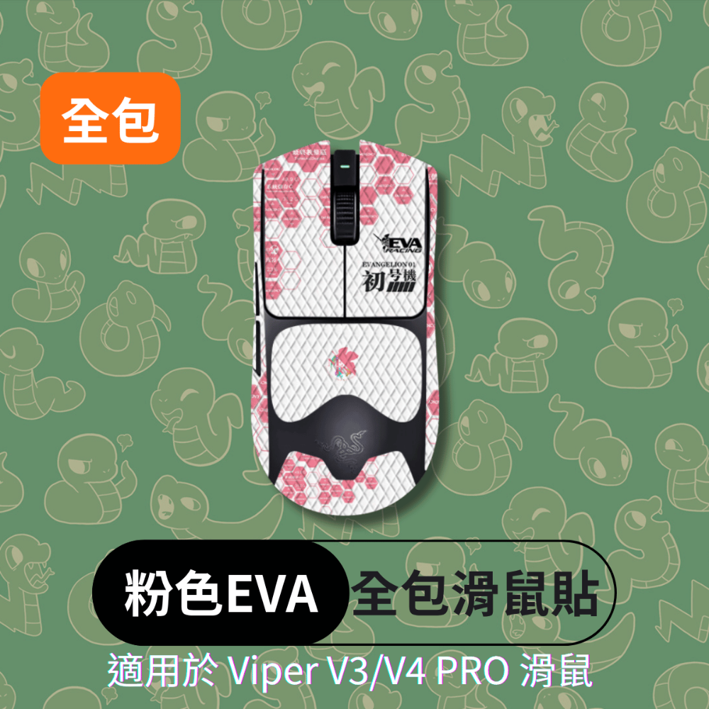 🐍蛇粉專屬天地🐍 Razer Viper V3/ V4 Pro適用 (基礎款) 雷蛇滑鼠防滑貼 穩定黏手3M膠-規格圖4