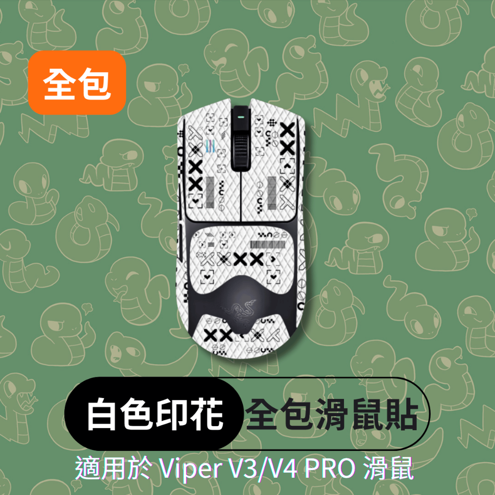 🐍蛇粉專屬天地🐍 Razer Viper V3/ V4 Pro適用 (基礎款) 雷蛇滑鼠防滑貼 穩定黏手3M膠-規格圖4