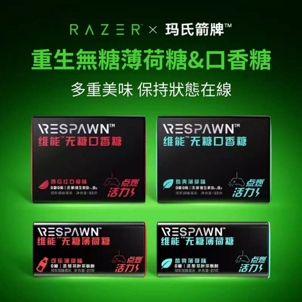 🐍RFH蛇粉天地🐍 Razer Respawn 口香糖 清新口氣 醒腦 辦公室零食 口含錠  雷蛇 重生 airways-細節圖2