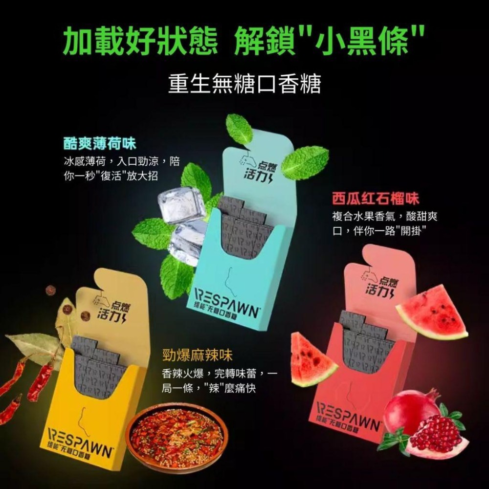 🐍RFH蛇粉天地🐍 Razer Respawn 口香糖 清新口氣 醒腦 辦公室零食 口含錠  雷蛇 重生 airways-細節圖3