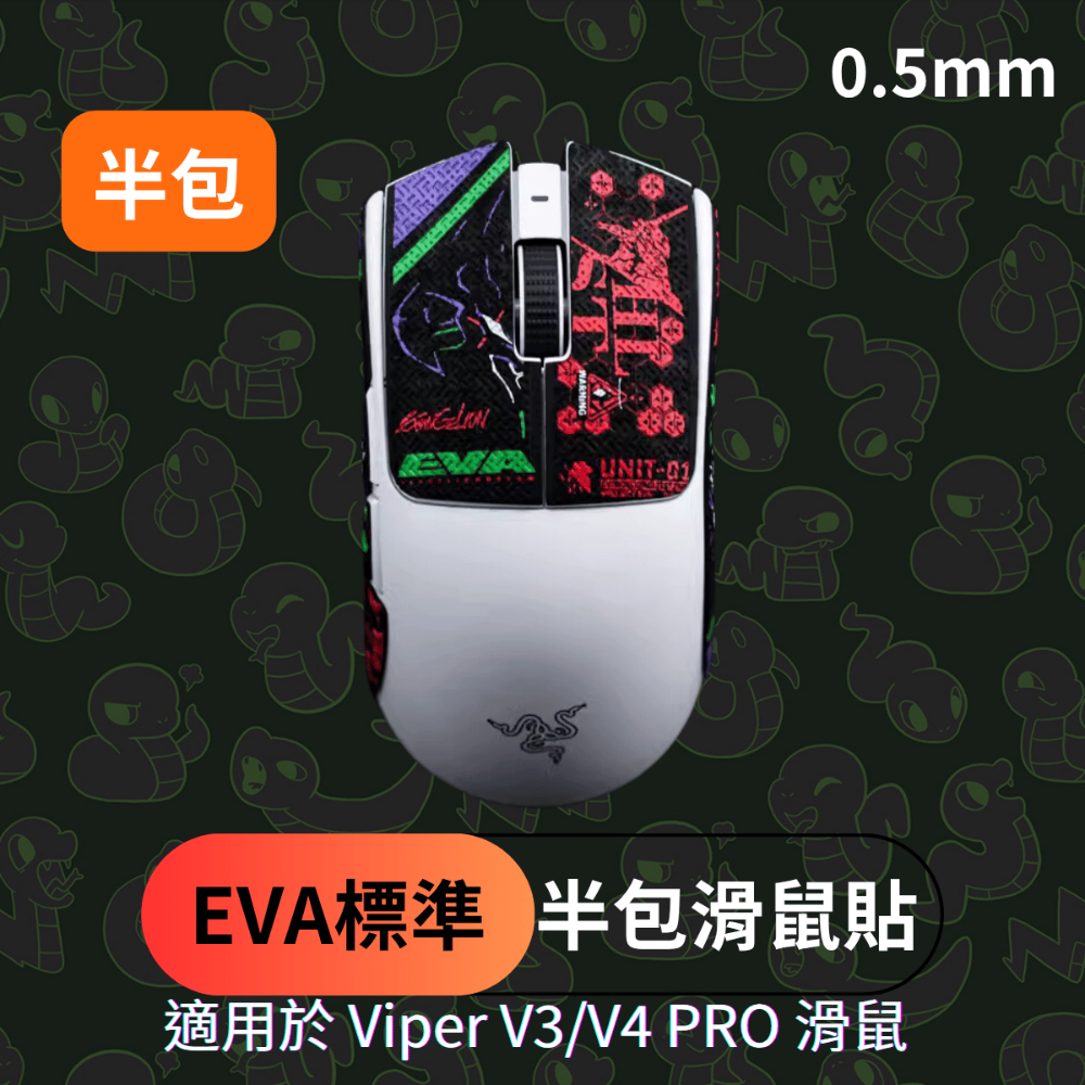 🐍蛇粉專屬天地🐍 Razer Viper V3/Viper V4 Pro適用 滑鼠防滑貼(進階款) 吸汗止滑-規格圖7