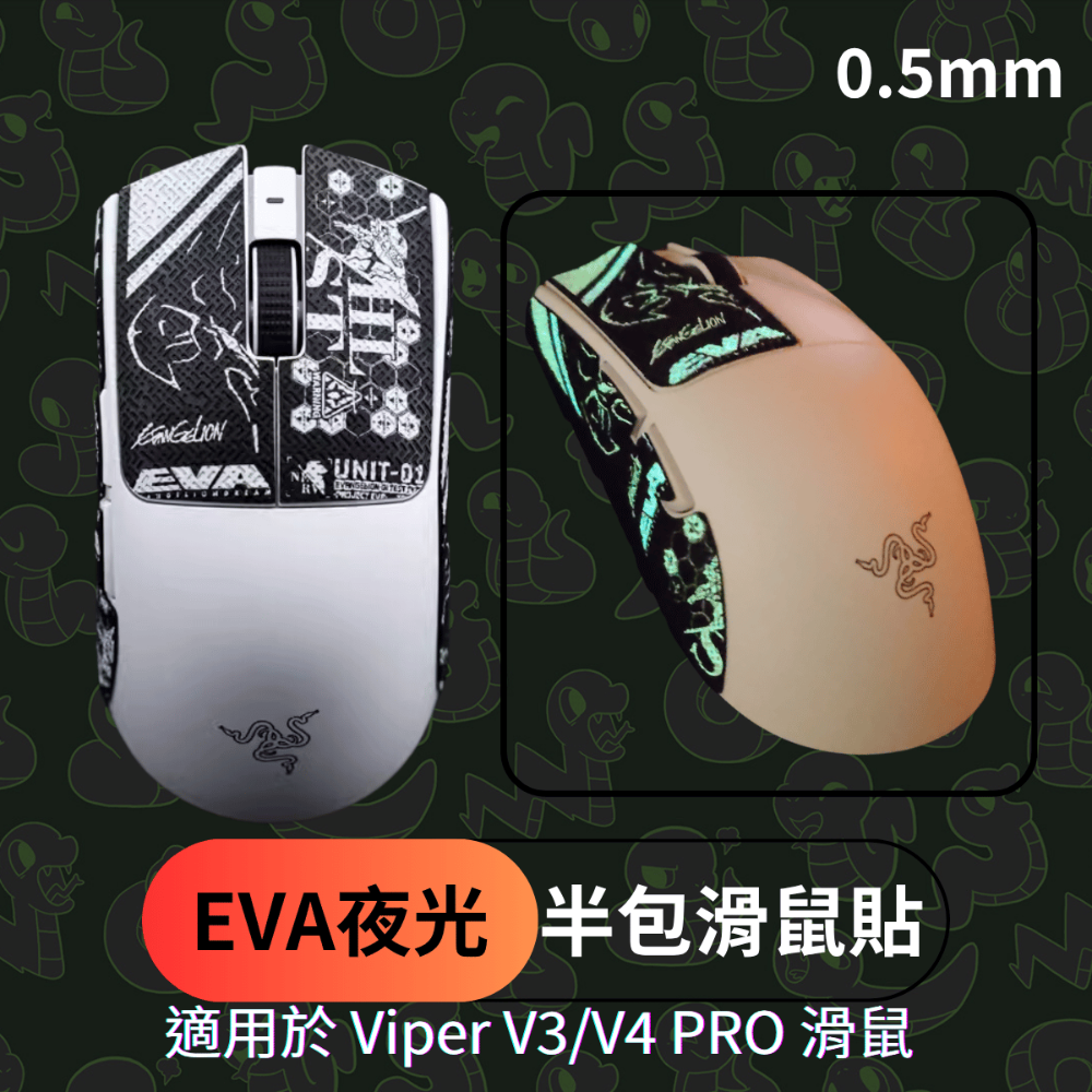 🐍蛇粉專屬天地🐍 Razer Viper V3/Viper V4 Pro適用 滑鼠防滑貼(進階款) 吸汗止滑-規格圖7