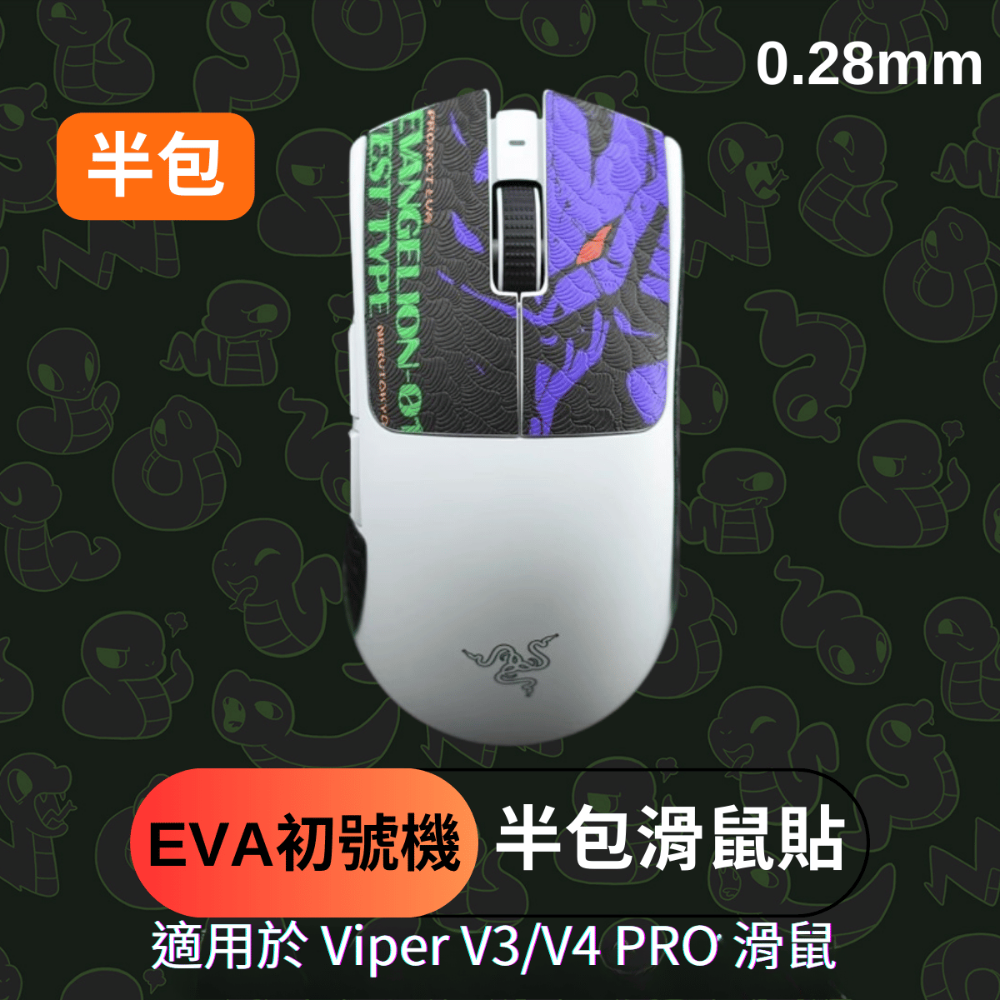 🐍蛇粉專屬天地🐍 Razer Viper V3/Viper V4 Pro適用 滑鼠防滑貼(進階款) 吸汗止滑-規格圖7