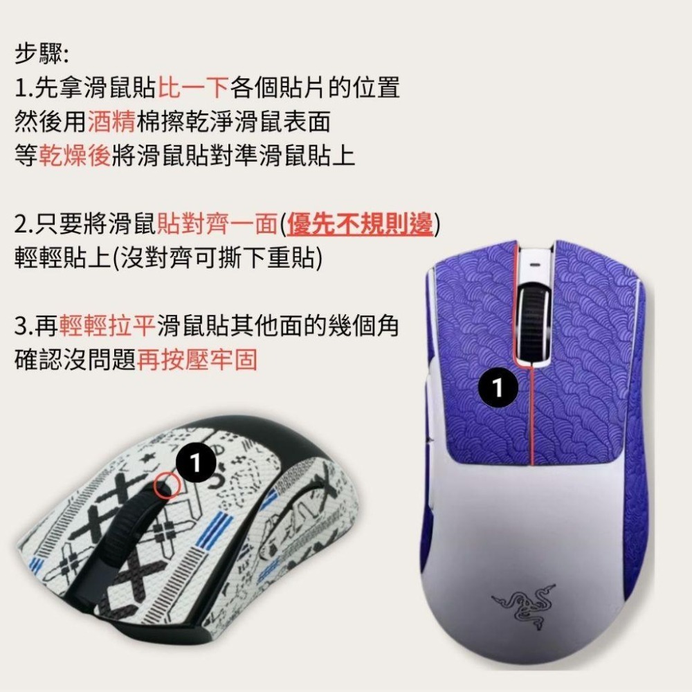 🐍蛇粉專屬天地🐍 Razer Deathadder V3 Hyperspeed 滑鼠防滑貼(進階款) 吸汗止滑 雷蛇鼠貼-細節圖5