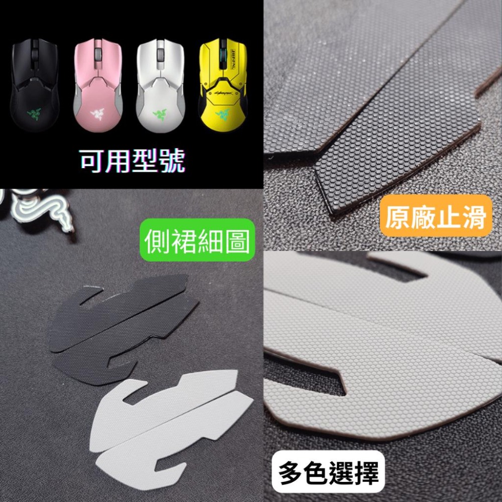 🐍蛇粉專屬天地🐍Viper Ultimate 側裙 雷蛇毒蝰終極版側裙 替換零件 消耗品 硫酸手適用 簡單黏貼 DIY-細節圖3