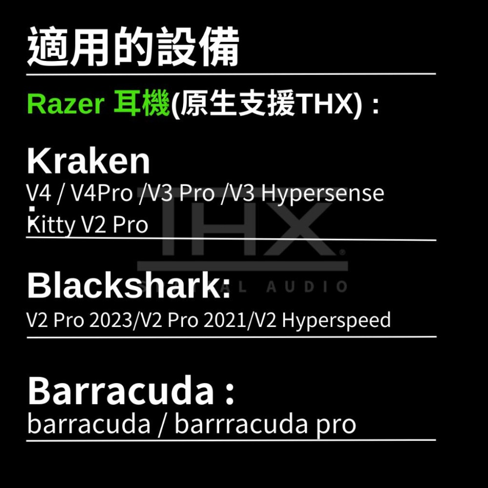 🐍RFH蛇粉天地🐍 THX Spatial Audio 啟動碼 雷蛇耳機 雷蛇喇叭 razer 7.1環繞 dolby-細節圖4