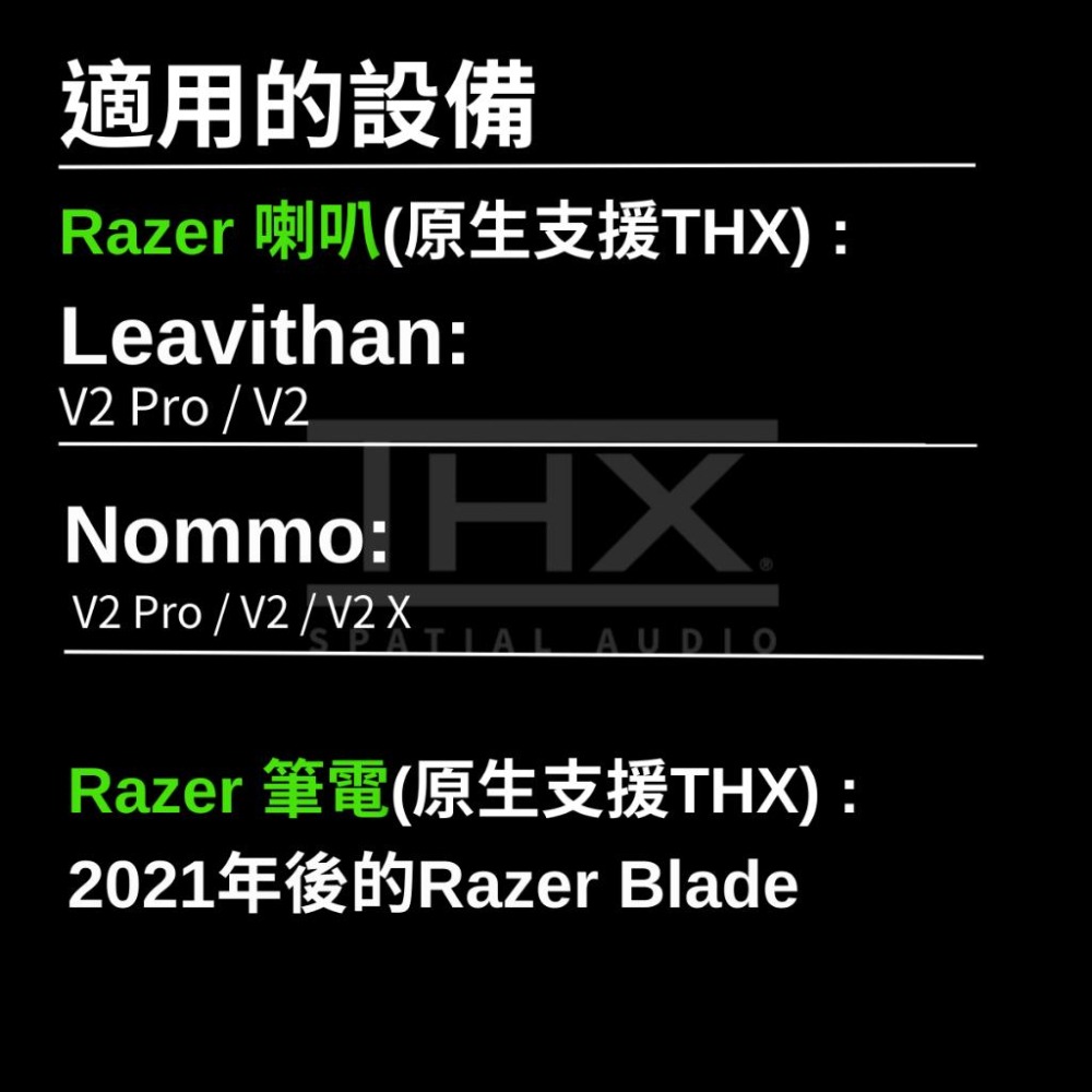 🐍RFH蛇粉天地🐍 THX Spatial Audio 啟動碼 雷蛇耳機 雷蛇喇叭 razer 7.1環繞 dolby-細節圖5