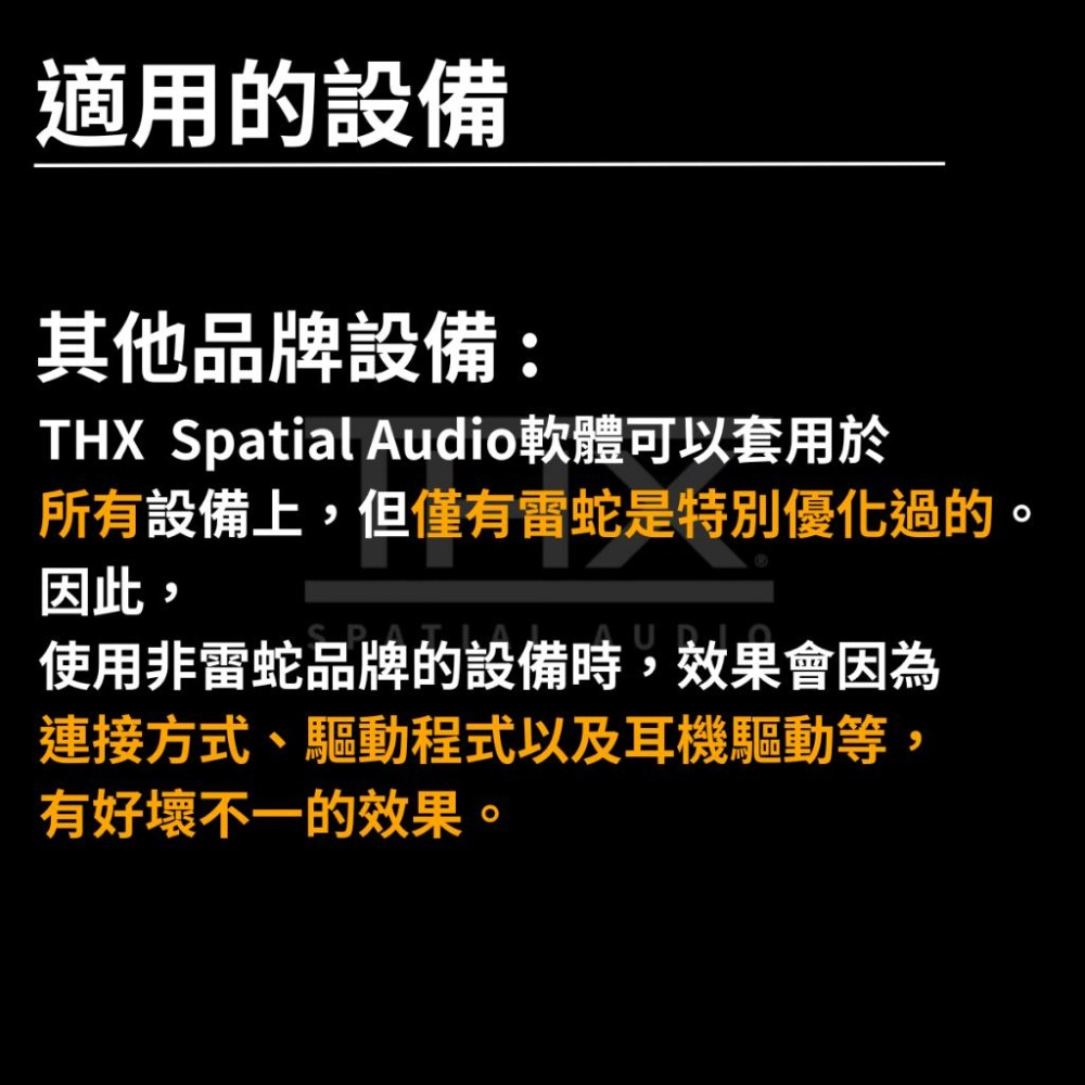 🐍RFH蛇粉天地🐍 THX Spatial Audio 啟動碼 雷蛇耳機 雷蛇喇叭 razer 7.1環繞 dolby-細節圖6