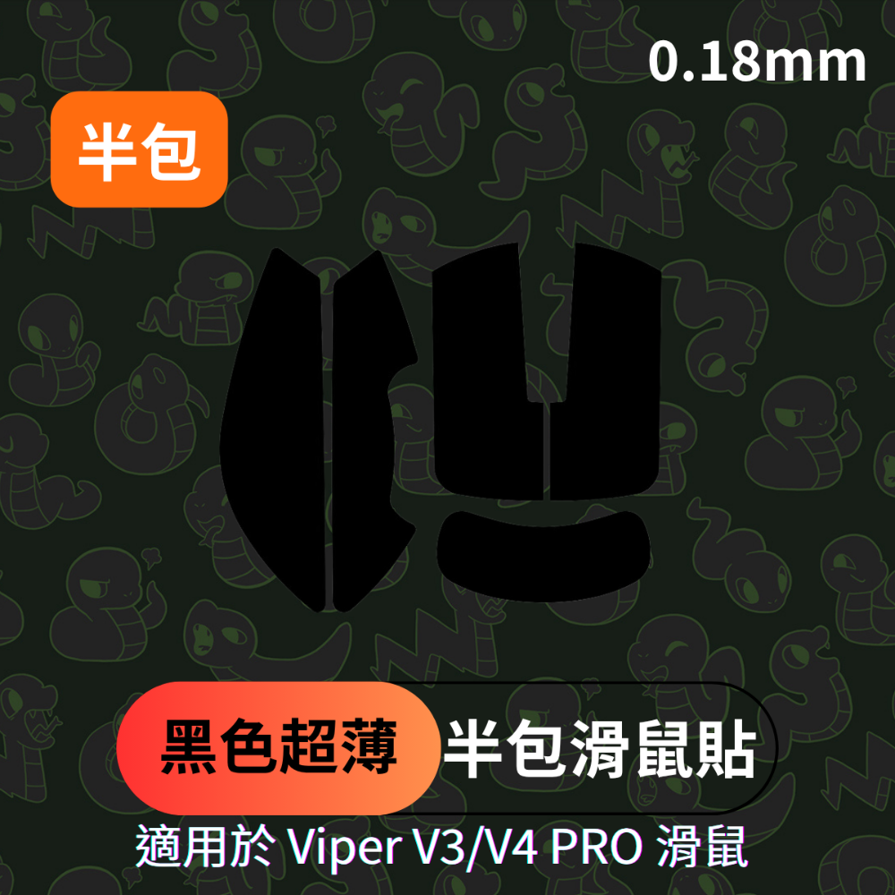 🐍RFH蛇粉天地🐍【UltraGlide】Razer Viper V3/Viper V4 Pro適用 雷蛇鼠貼-規格圖8