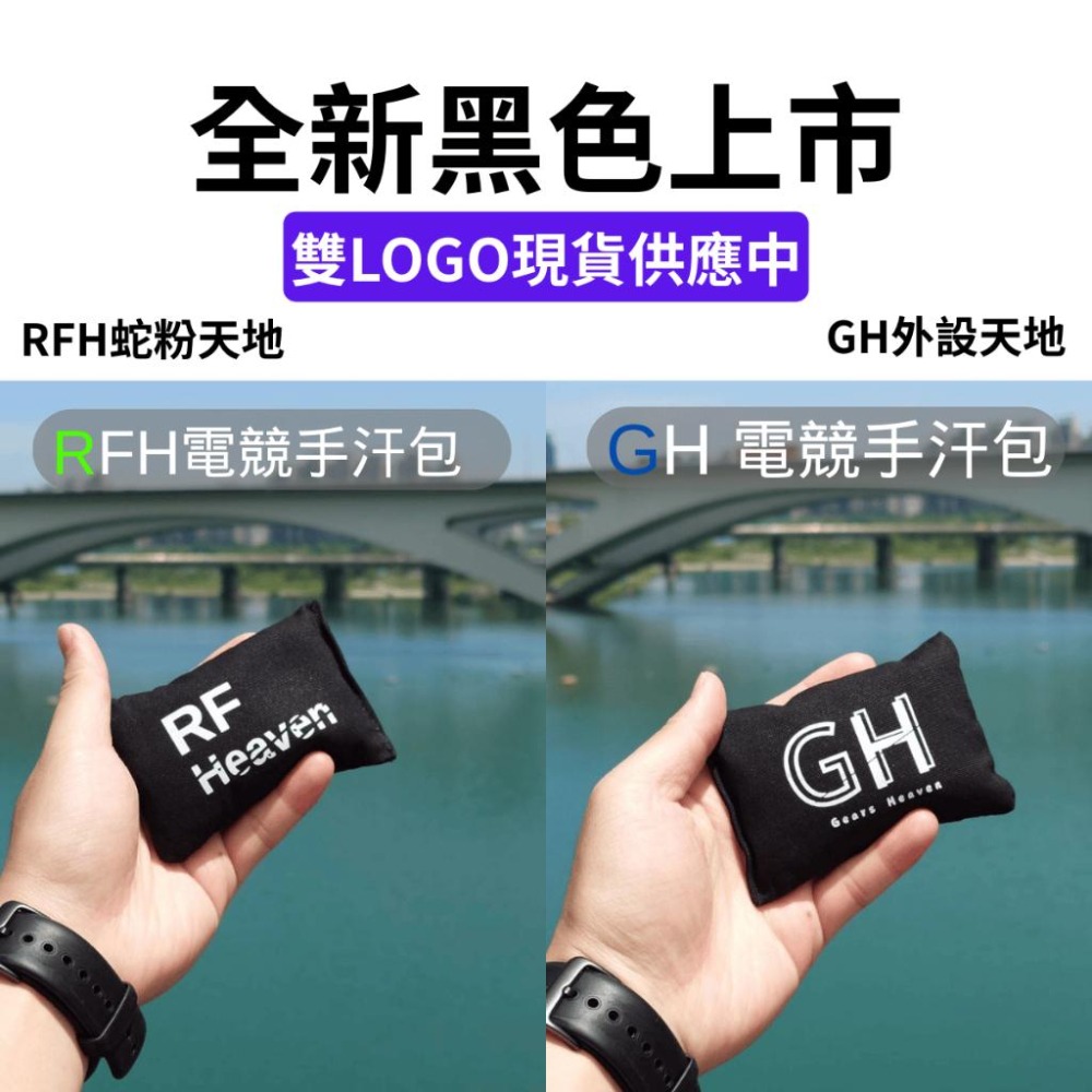 🐍RFH蛇粉天地🐍 RFH電競手汗包 吸汗神器 手汗 紓壓 清潔 吸汗 FPS遊戲 電競專用 遊戲專用 瓦羅蘭 英雄聯盟-細節圖2