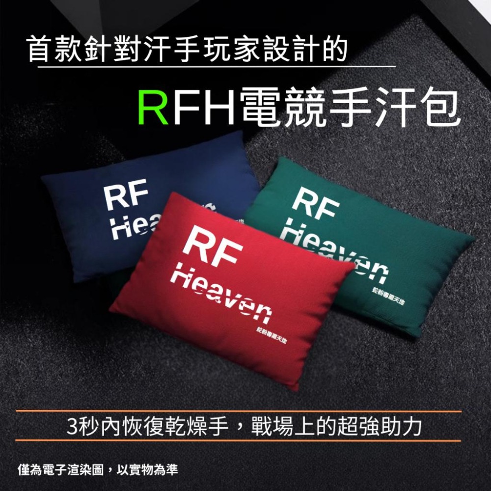 🐍RFH蛇粉天地🐍 RFH電競手汗包 吸汗神器 手汗 紓壓 清潔 吸汗 FPS遊戲 電競專用 遊戲專用 瓦羅蘭 英雄聯盟-細節圖4