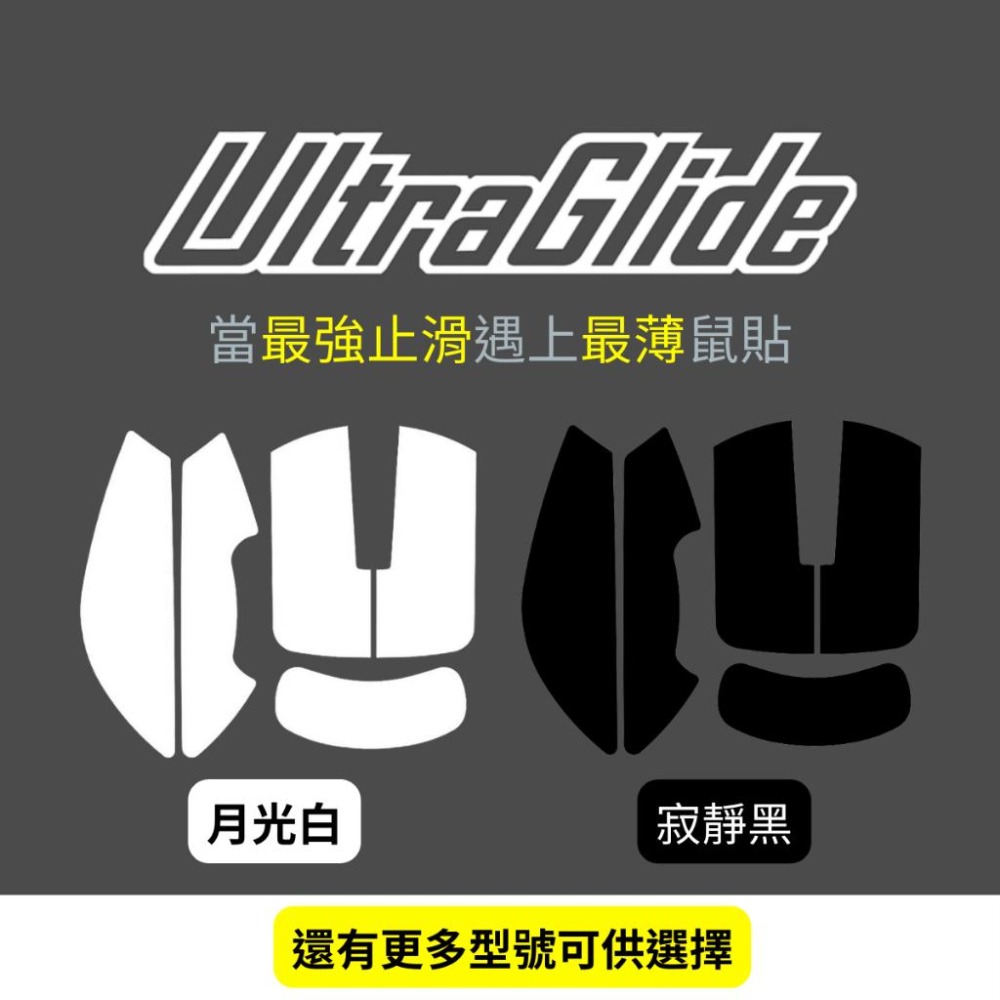 🐍RFH蛇粉天地🐍MOBA玩家強化包 Ultraglide 鼠腳 滑鼠止滑貼 LOL 外掛 塔防遊戲 組合包 多人線上-細節圖6