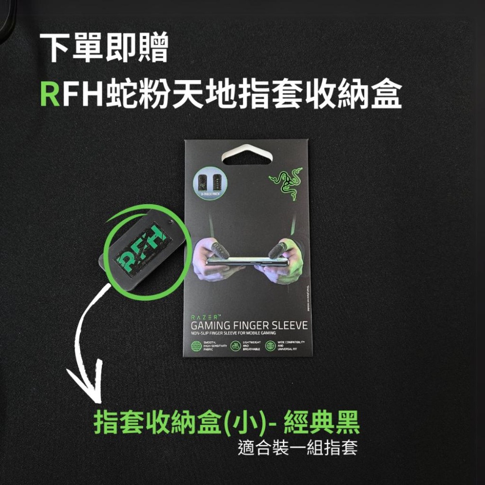 🐍RFH蛇粉天地🐍 Razer Gaming Finger Sleeve 雷蛇電競防滑指套 防汗防滑 吃雞指套 手遊專用-細節圖3
